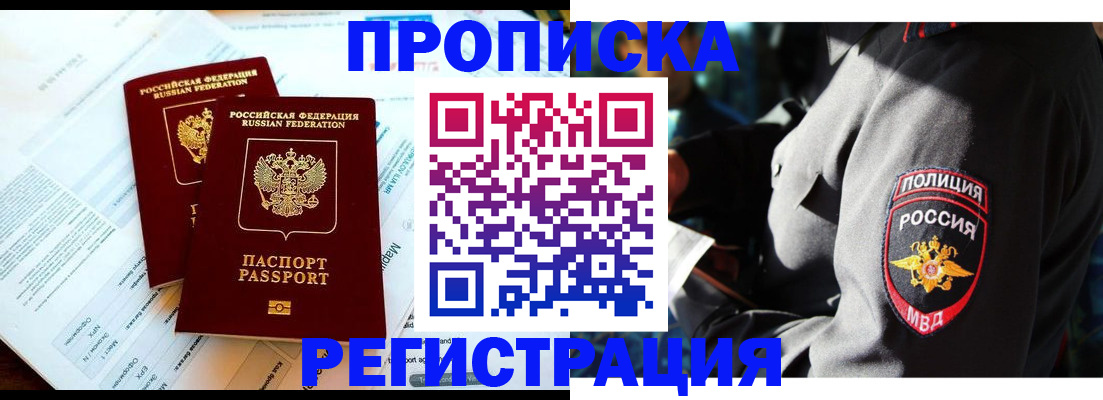 прописка в Кыштыме