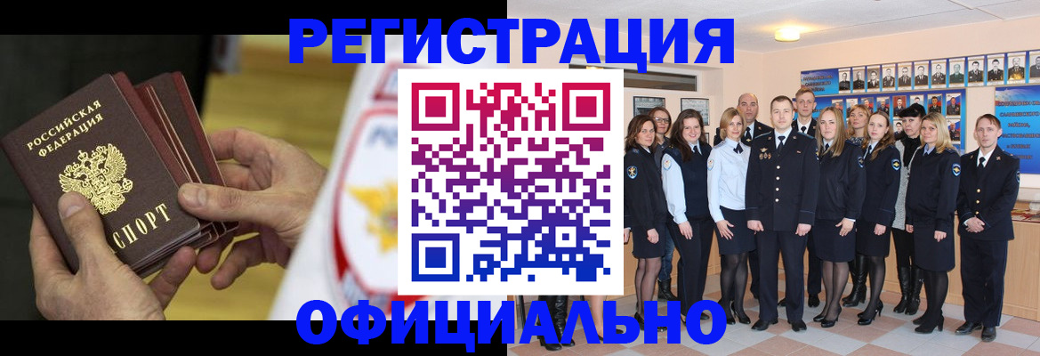 прописка для работы в Кыштыме