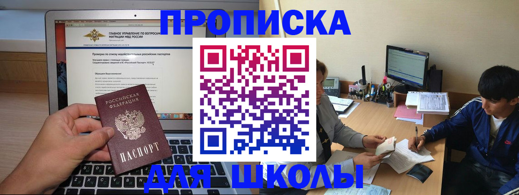 прописка в Кыштыме