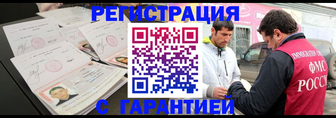 временная регистрация гарантия в Кыштыме